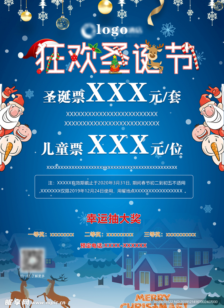 圣诞狂欢购 狂欢圣诞节 圣诞节