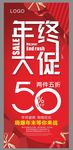 年终大促