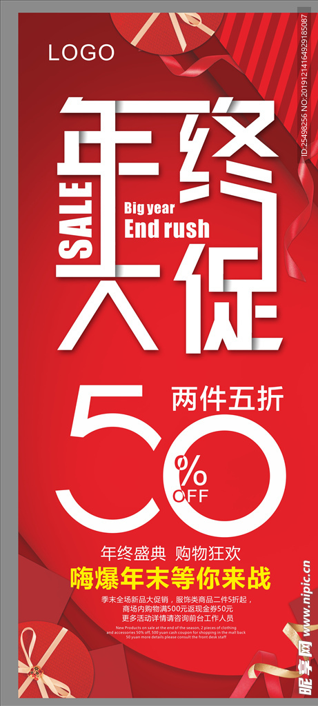 年终大促
