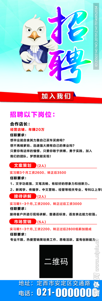 招聘展架海报易拉宝