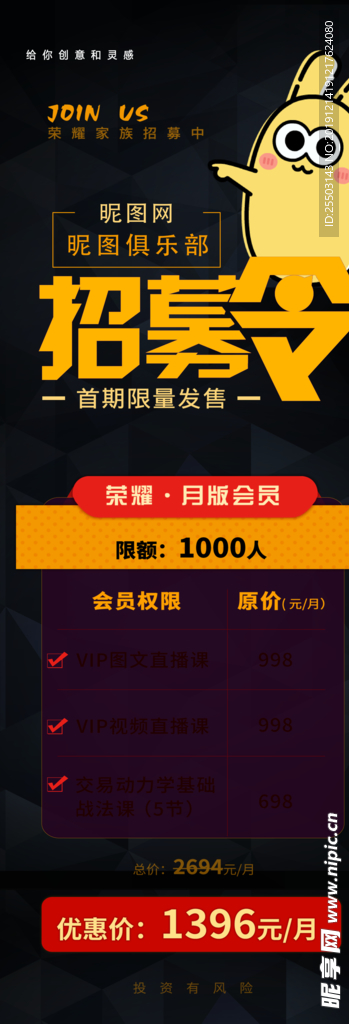 招募令展架易拉宝海报