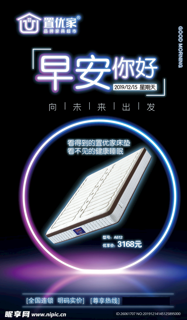 床垫早安广告