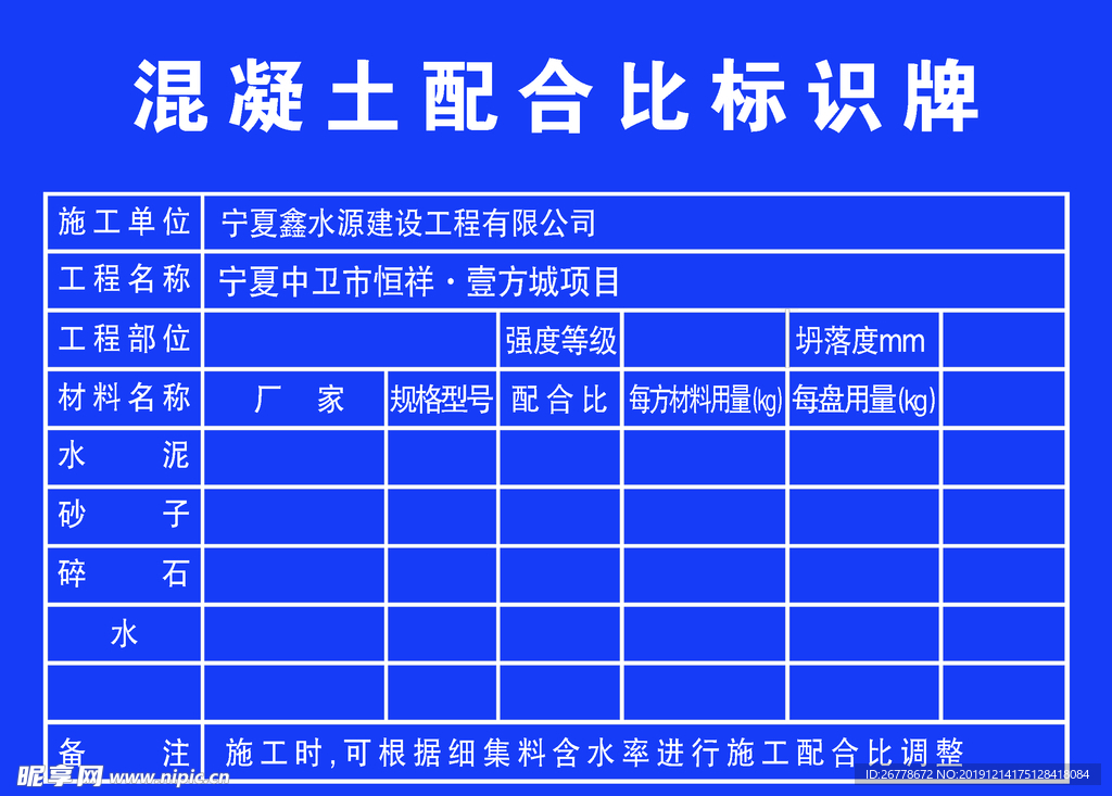 混凝土配合比标识牌