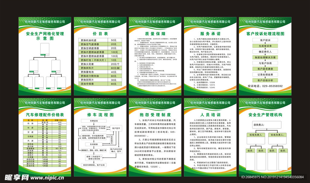 汽修厂绿色制度