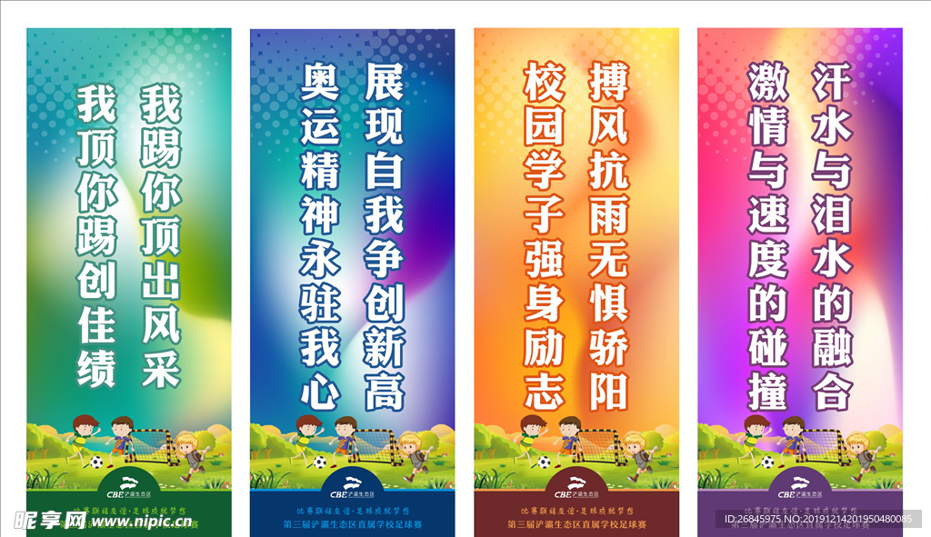 足球比赛运动会彩旗