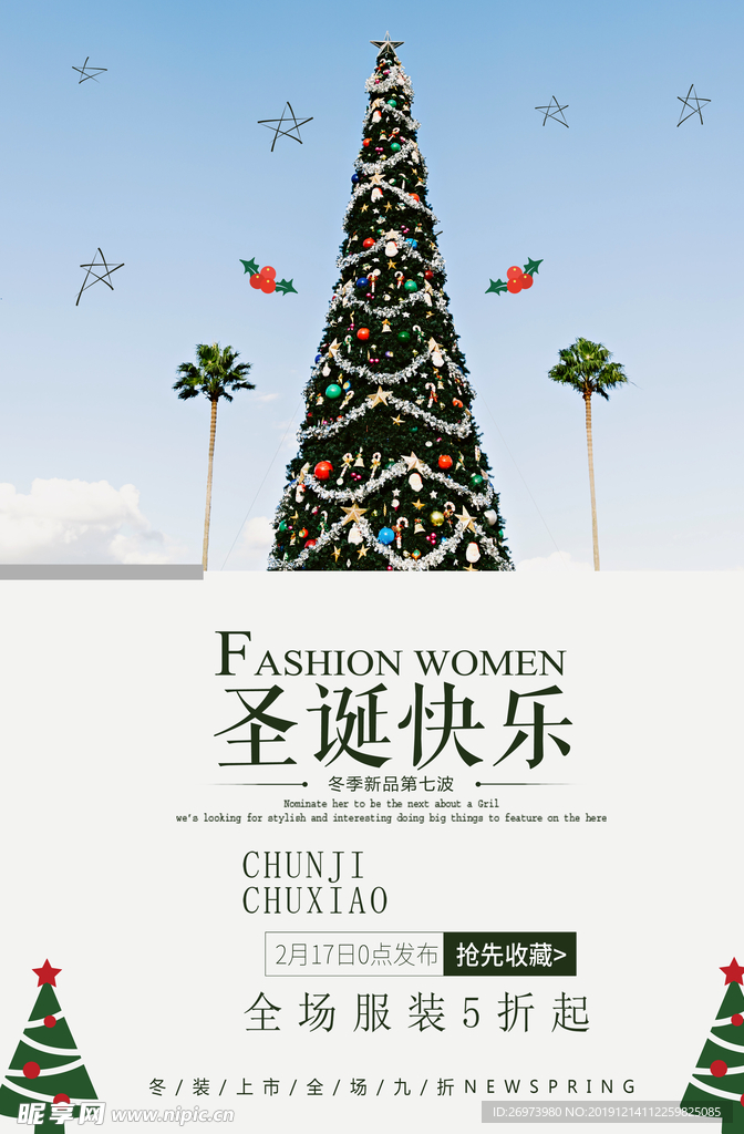 圣诞节海报