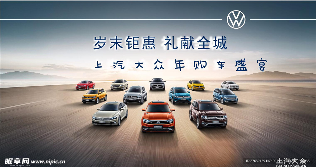 上汽大众 2019岁未年终活动
