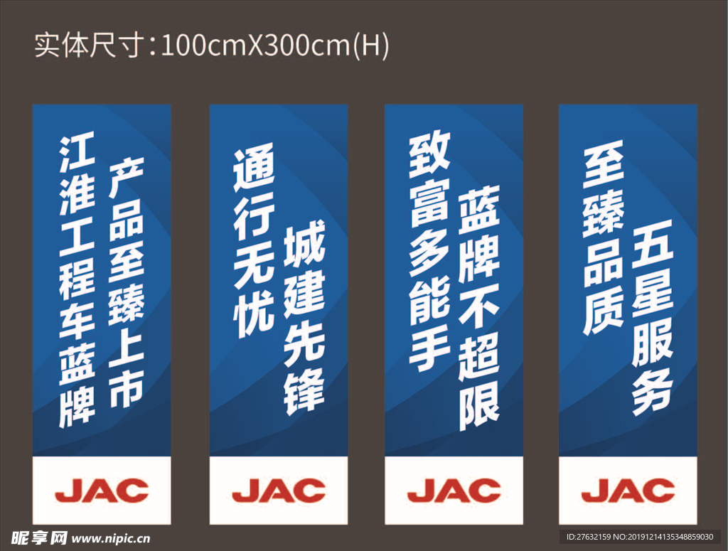 JAC江淮工程车 彩旗