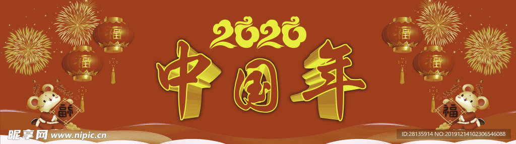 2020中国年