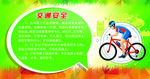 自行车交通安全