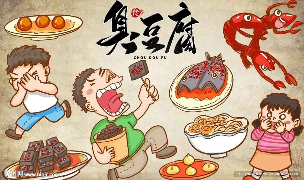 长沙臭豆腐背景墙PSD模板下载