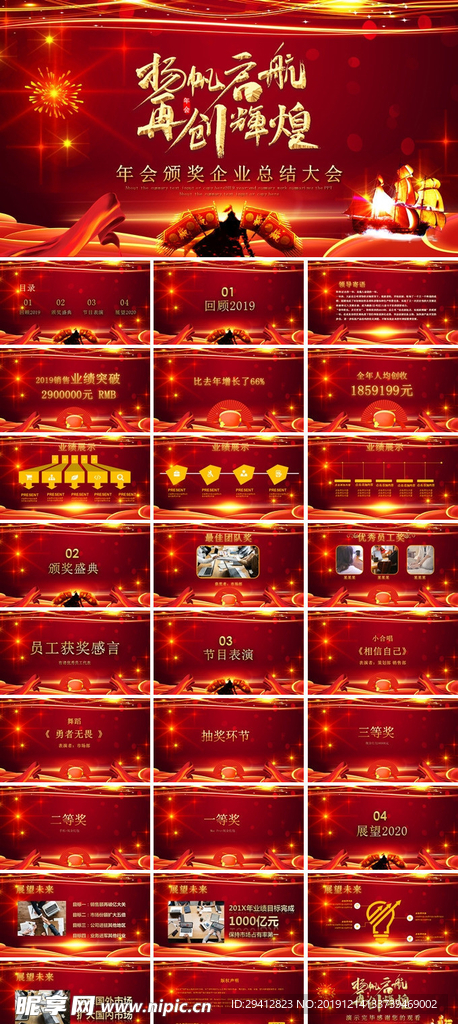 年会PPT