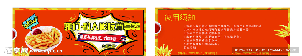 私人影院折扣券尊享券