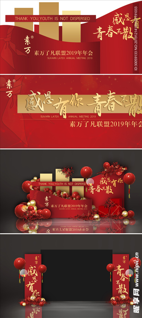 红金年会舞台效果图