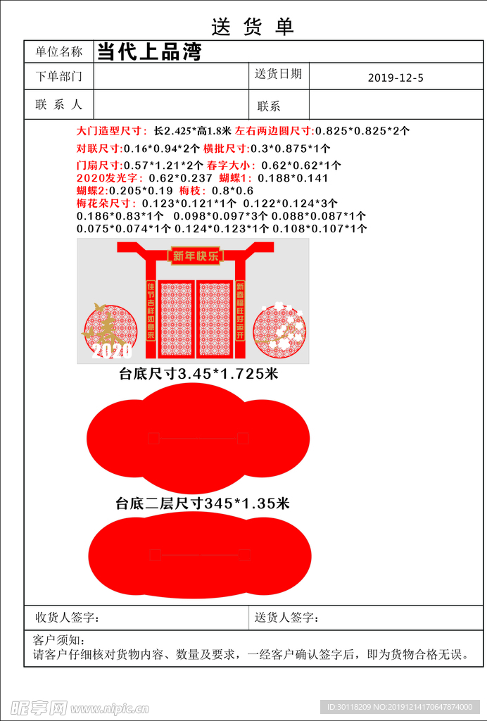 新年对头形象制作图