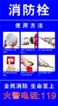 消防栓 消防栓海报 消防围挡