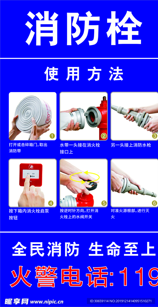 消防栓 消防栓海报 消防围挡