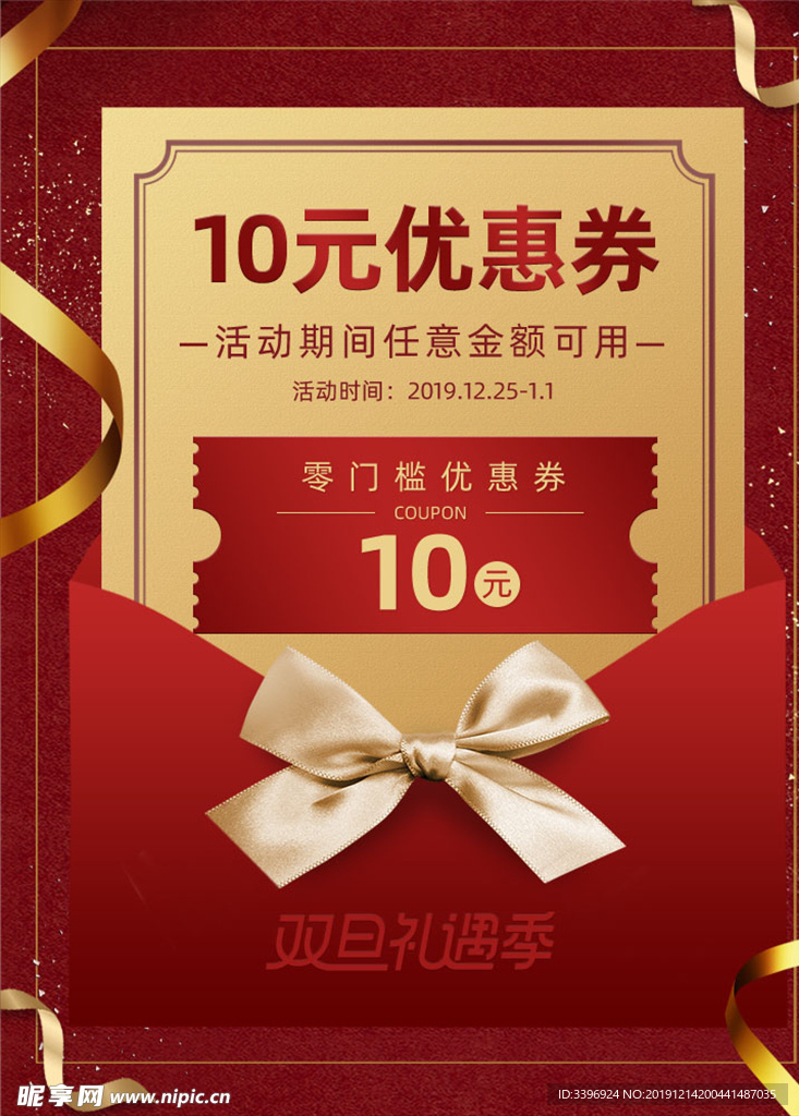 淘宝红色圣诞节促销海报优惠券