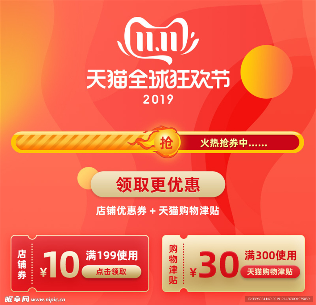 淘宝双11红色促销海报优惠券模