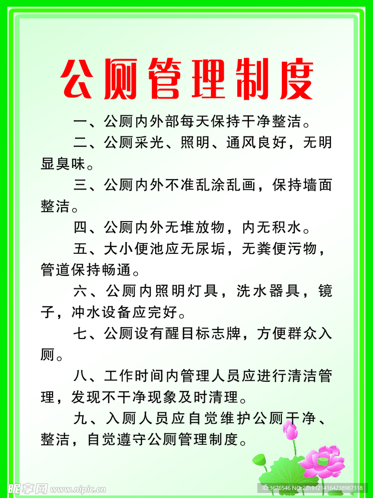 公厕管理制度