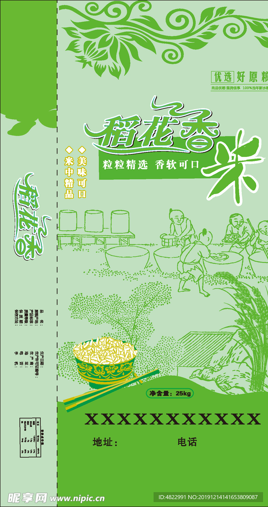 包装设计 米袋子模板 高档大米