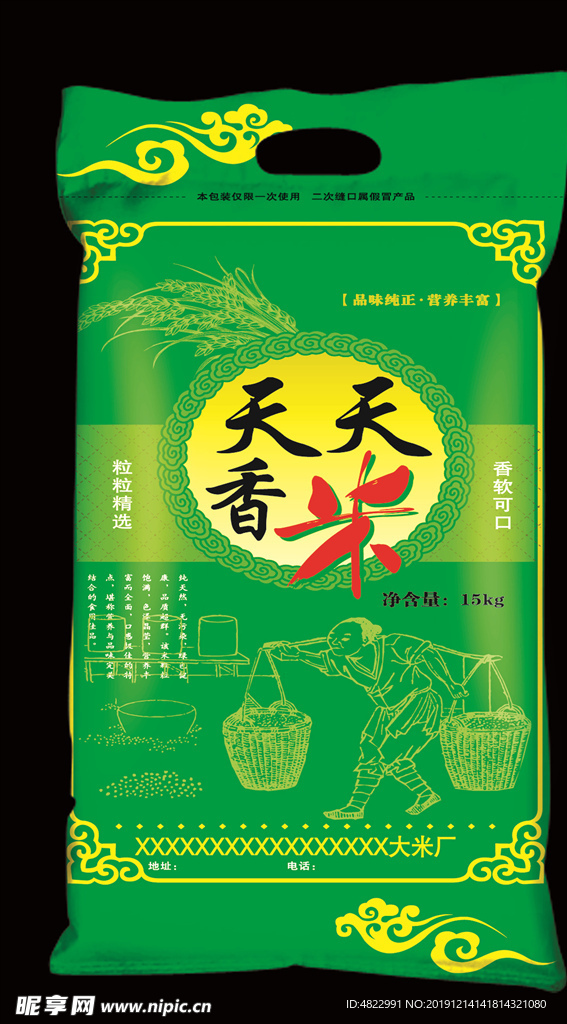 包装设计精品大米袋 米袋子模板