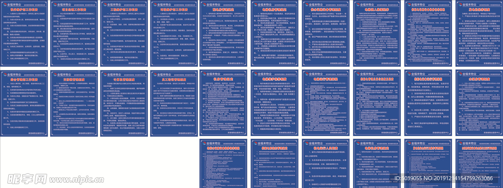 物业公司制度牌