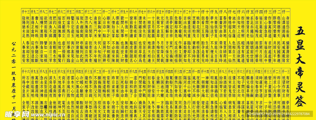 五显大帝灵签板