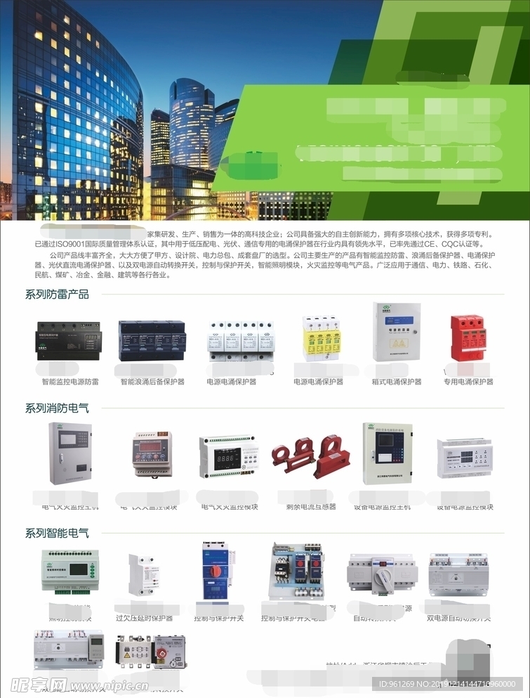 高楼 绿色 传单 电气 浪涌