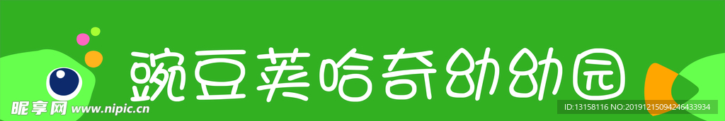 幼儿园门头设计