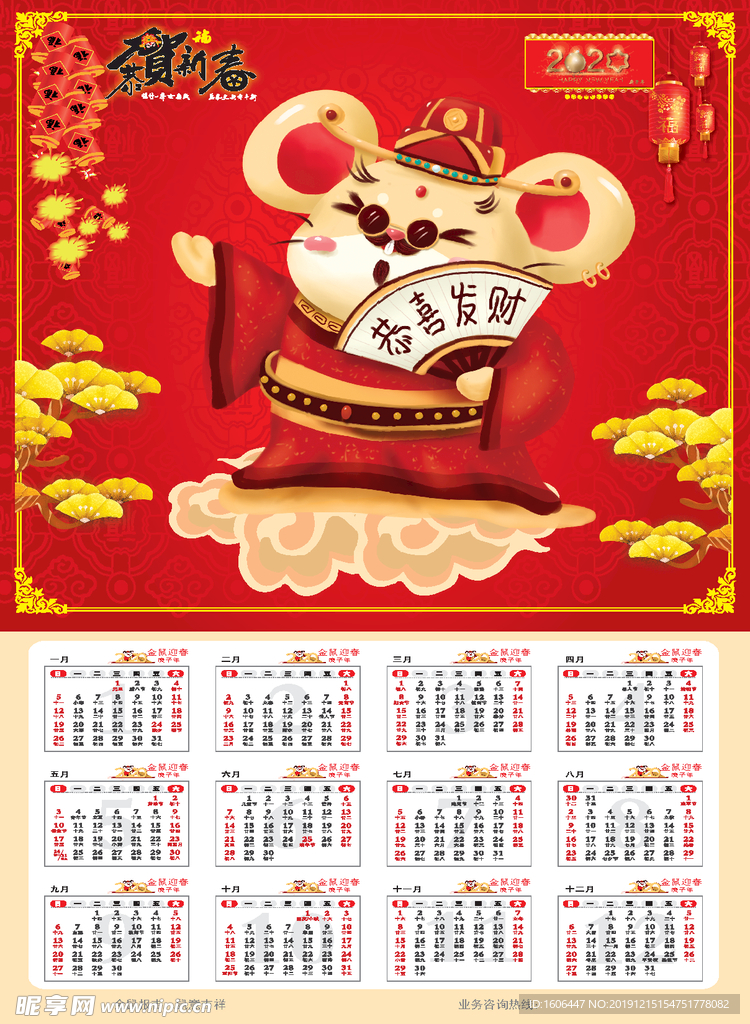 2020新年年历