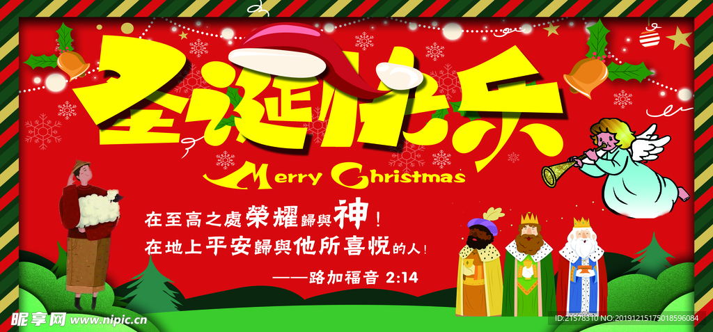 圣诞海报