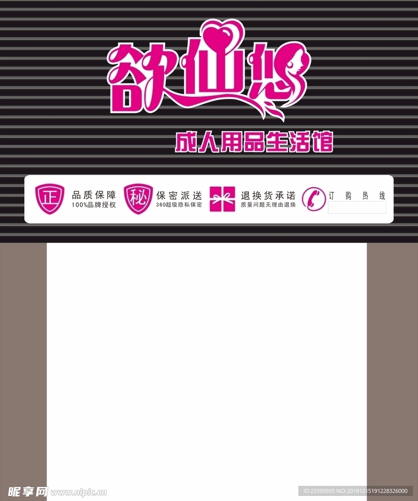 成人礼品门头设计