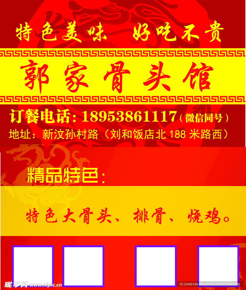 大骨头饭店名片