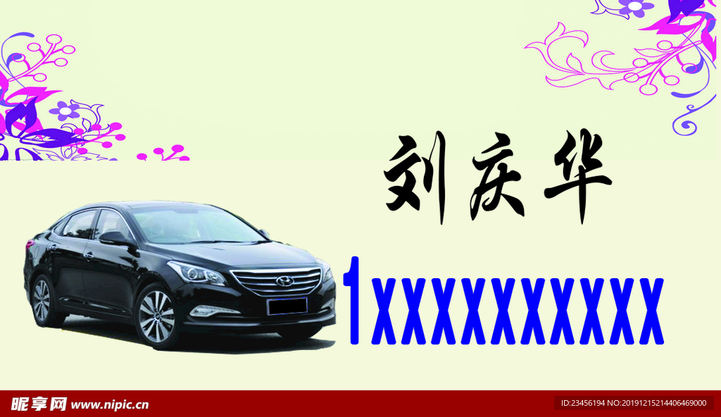 简单出租车名片