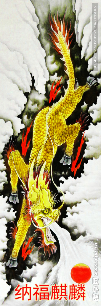 纳福麒麟