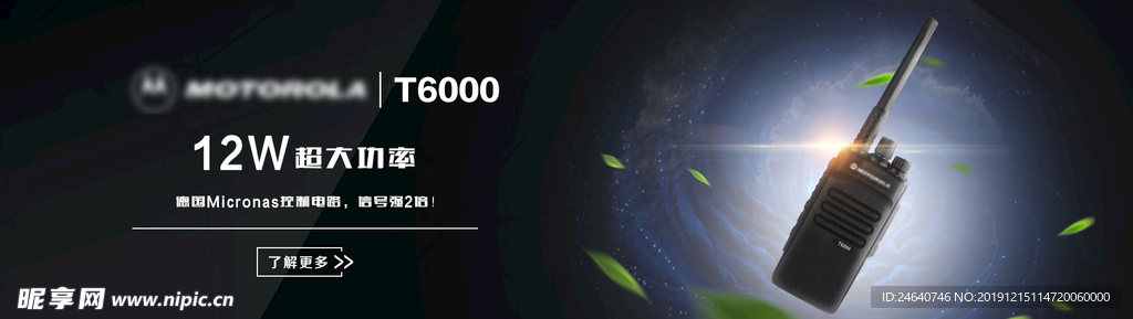 对讲机海报banner