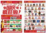 超市宣传单