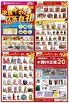 超市宣传单