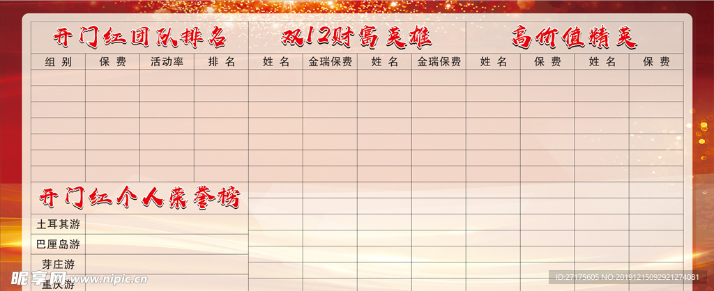 开门红团队排名