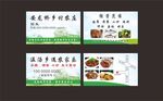 农庄名片