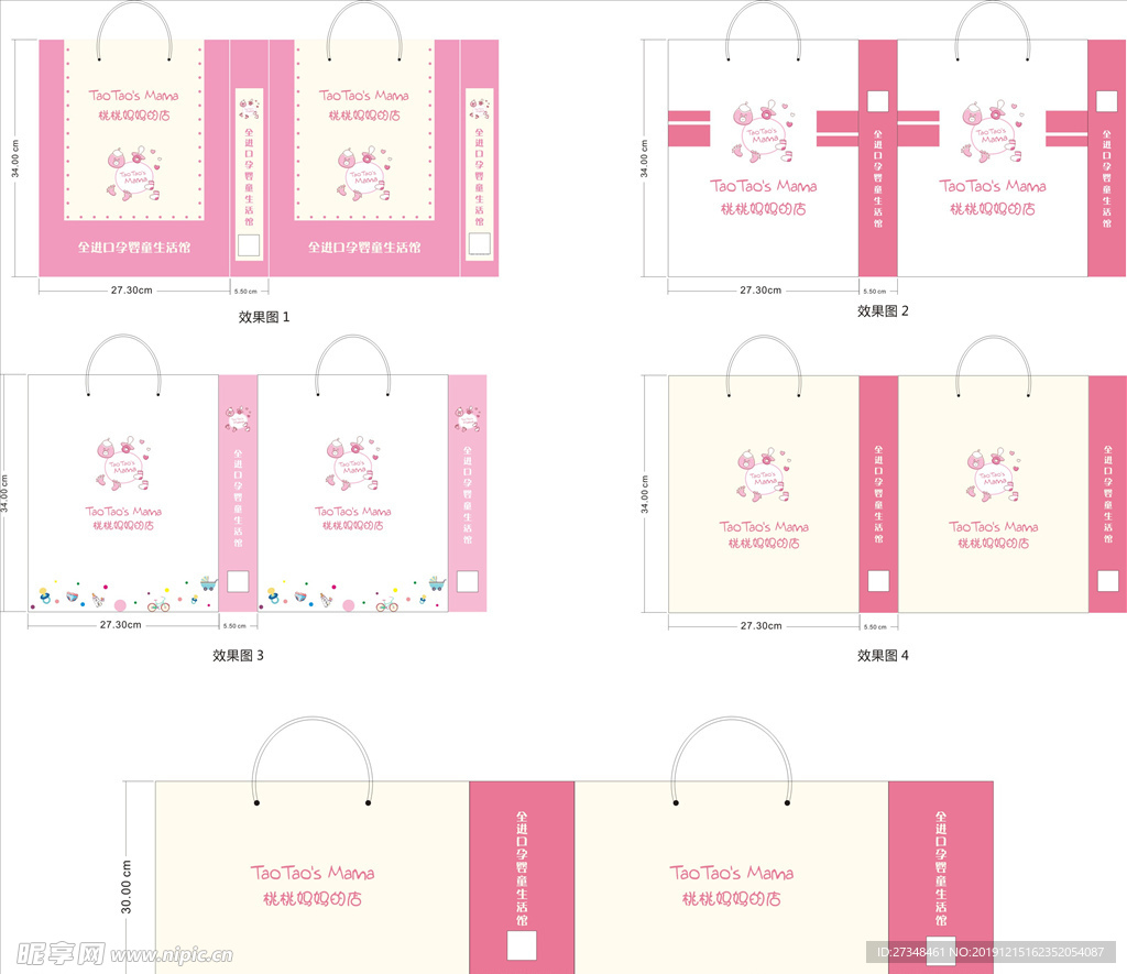 纸兜  手提袋   孕婴