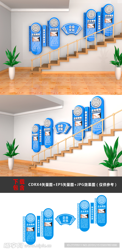 蓝色企业楼梯文化墙