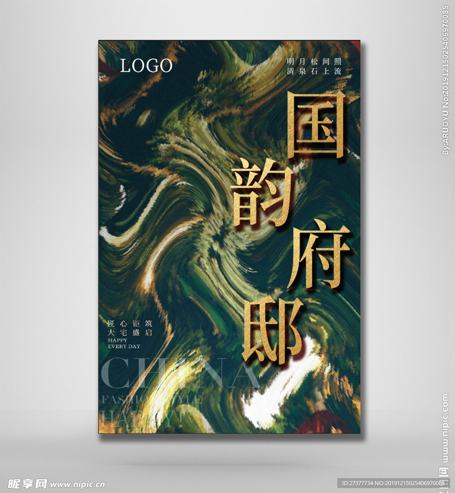 国潮中式地产海报