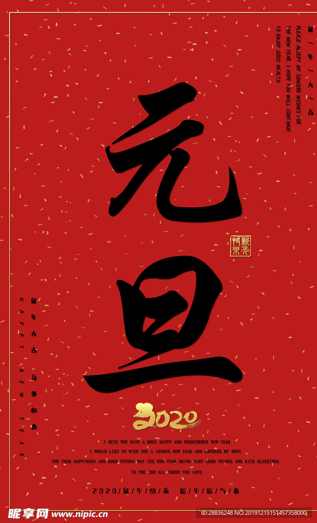 2020鼠年元旦海报