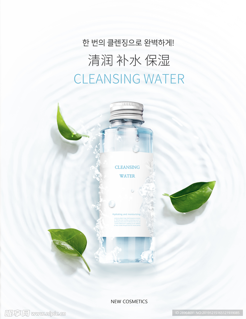 补水护肤化妆品海报设计