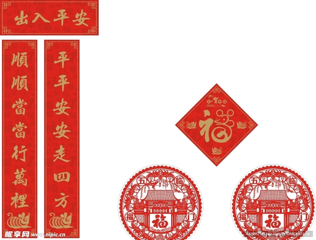 对联  春联 鼠年春联