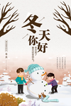 简洁大气冬天冬季你好海报设计