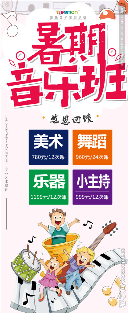 暑期音乐班展架