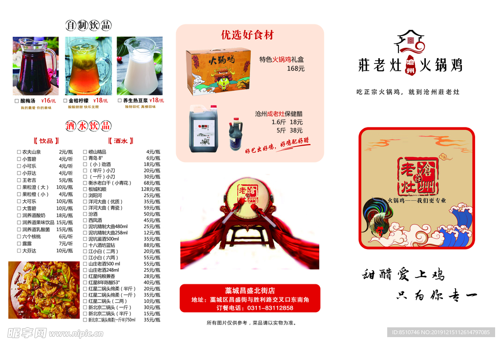 火锅鸡 菜单